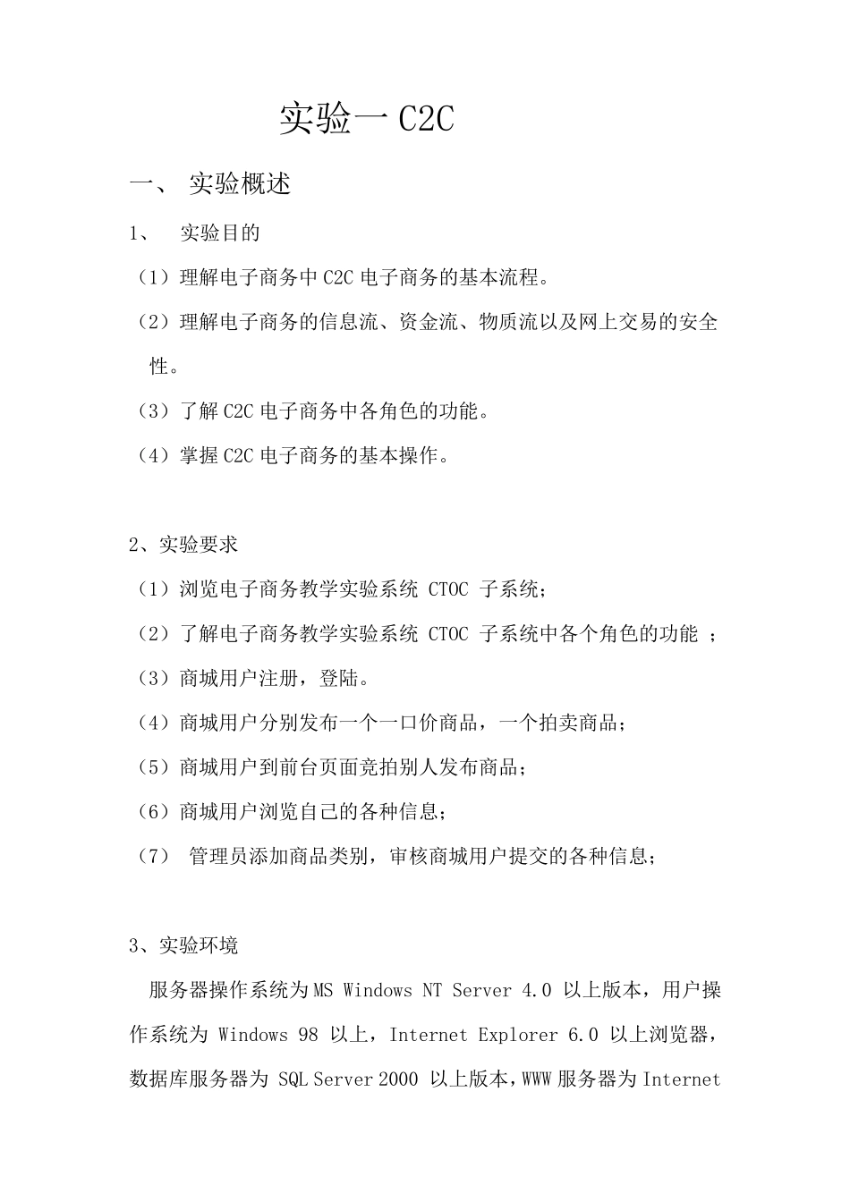 B2BB2CC2C电子商务实验报告_第2页
