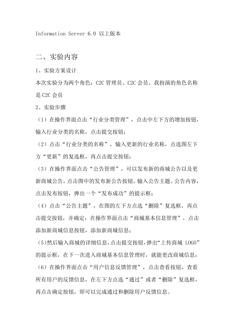 B2BB2CC2C电子商务实验报告_第3页