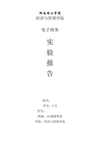 B2BB2CC2C电子商务实验报告