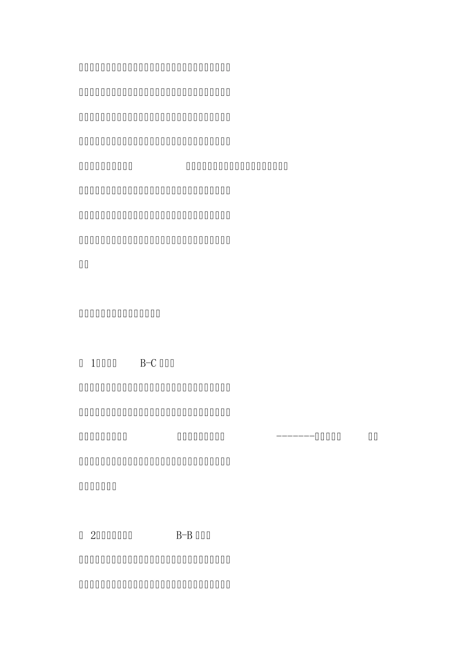 B2B——B2C电子商务网站建设及运营策划书1_第3页