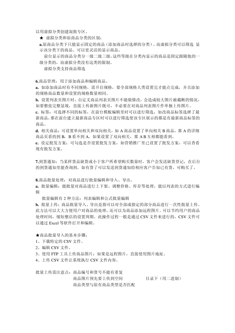 B2B分销王功能列表_第2页