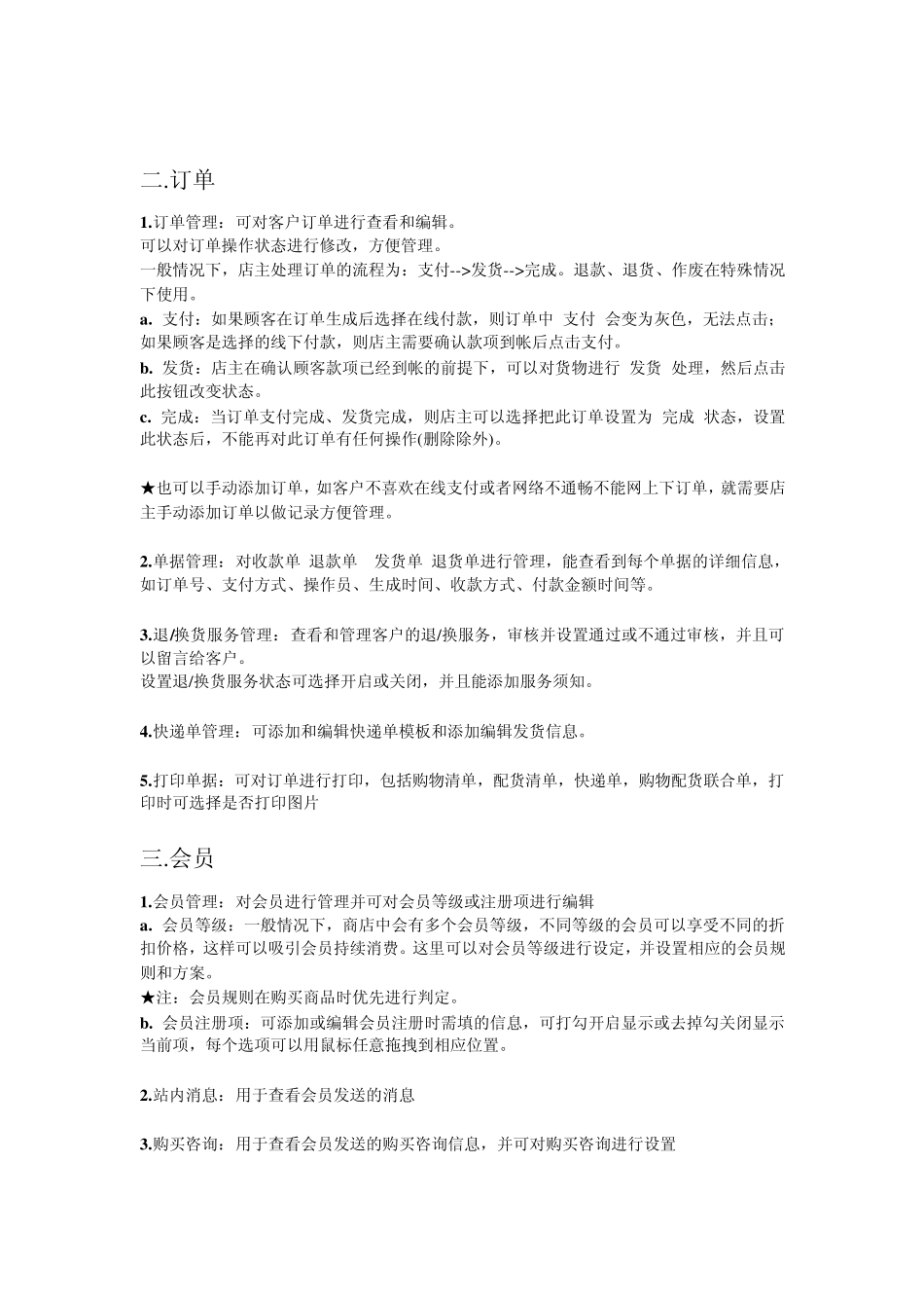 B2B分销王功能列表_第3页