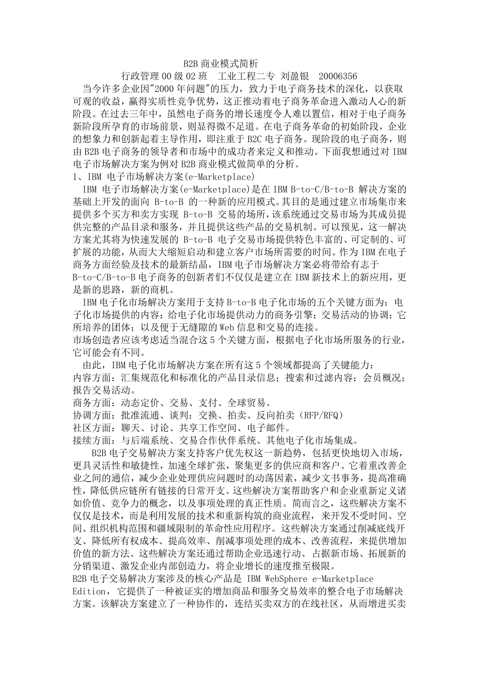 B2B商业模式简析_第1页