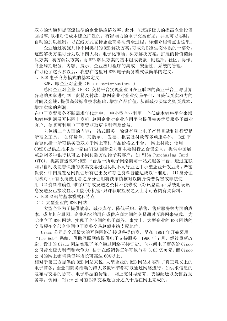 B2B商业模式简析_第2页