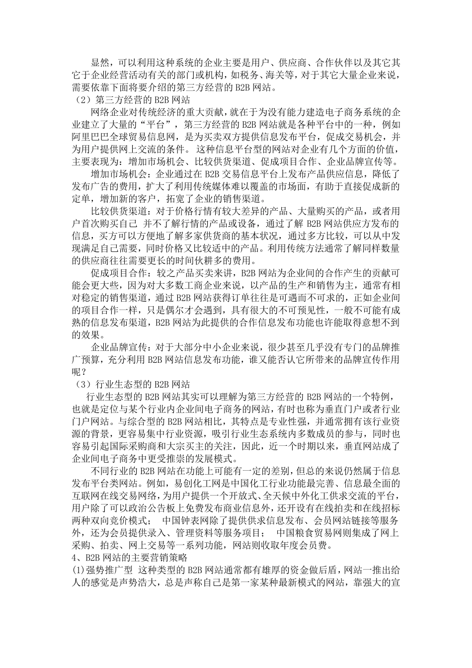 B2B商业模式简析_第3页