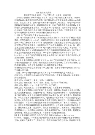 B2B商业模式简析