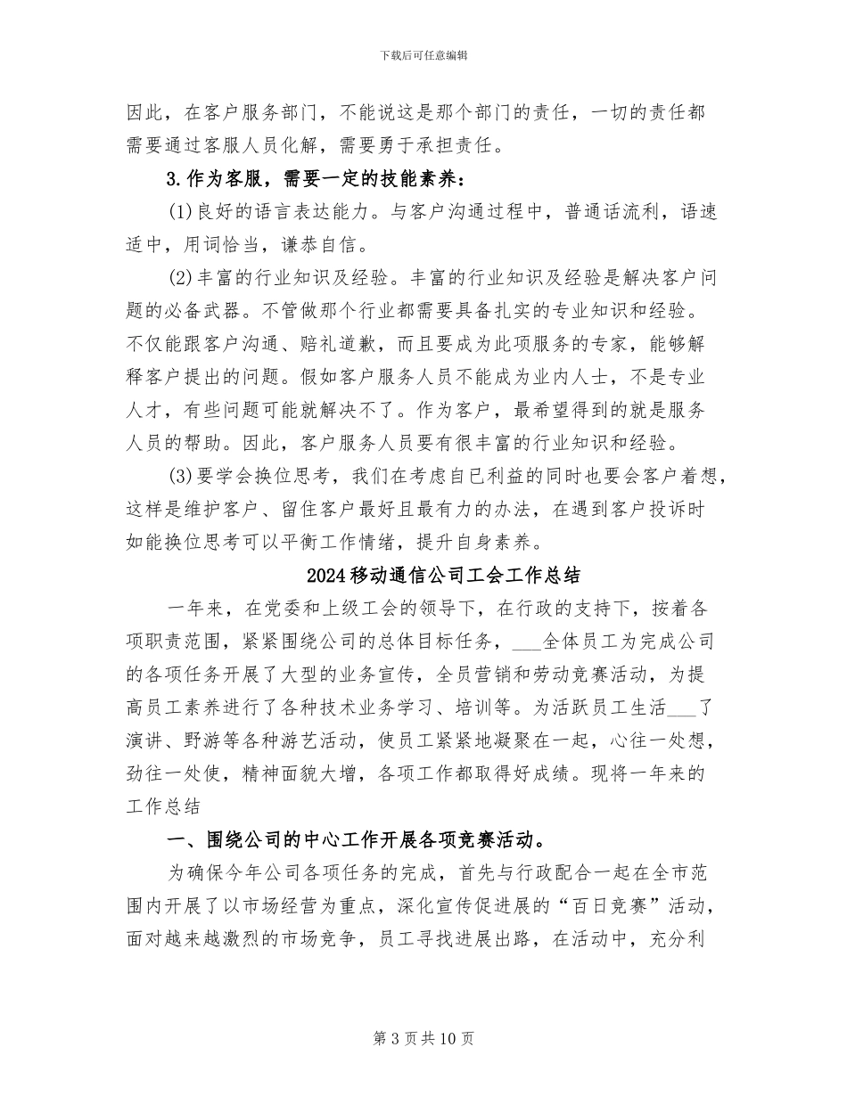 2024移动话务员年终总结_第3页