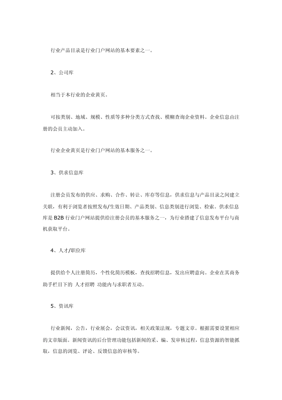 B2B垂直行业门户网站_第2页