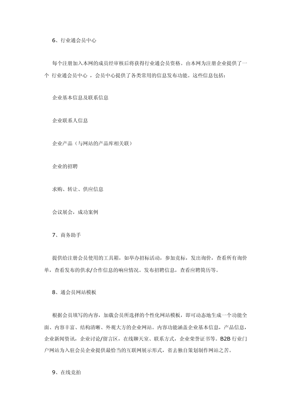 B2B垂直行业门户网站_第3页