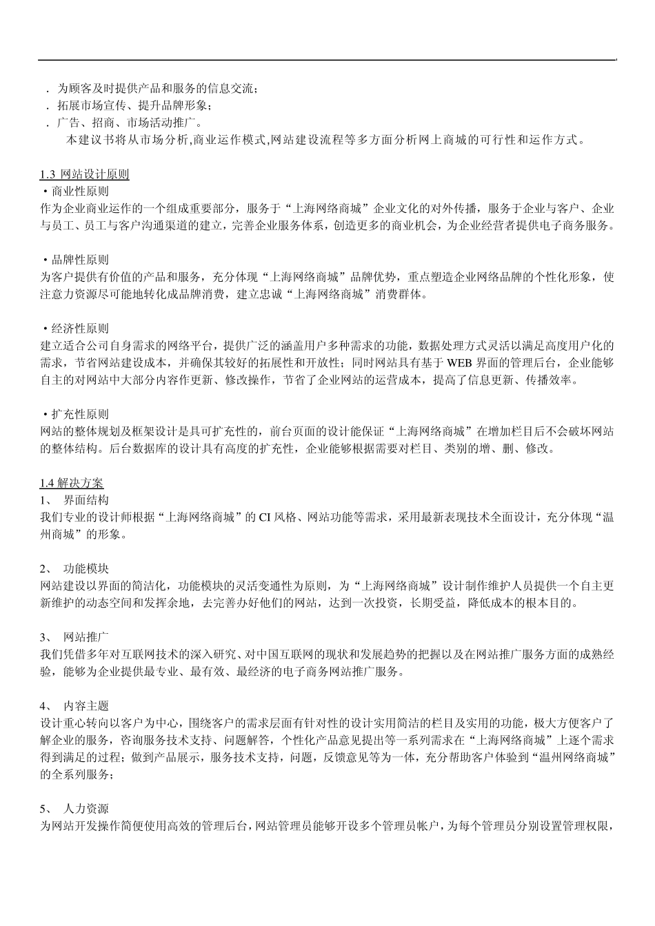 B2B商城网站方案设计与应用_第3页