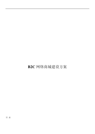B2B商城网站方案设计与应用