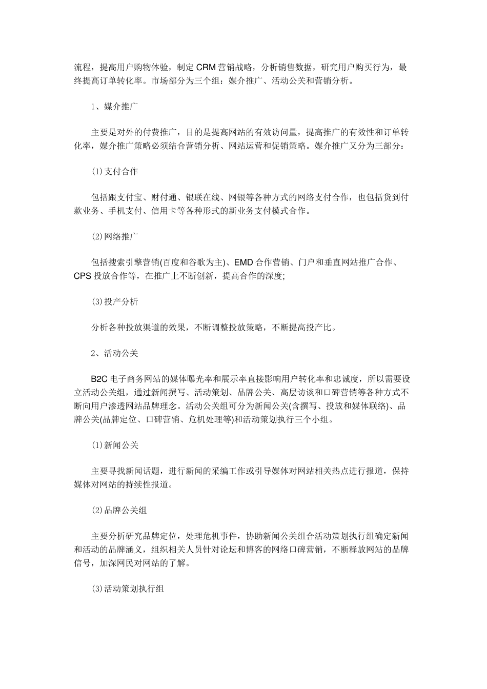 B2B电商基本组织架构及职责设置_第2页