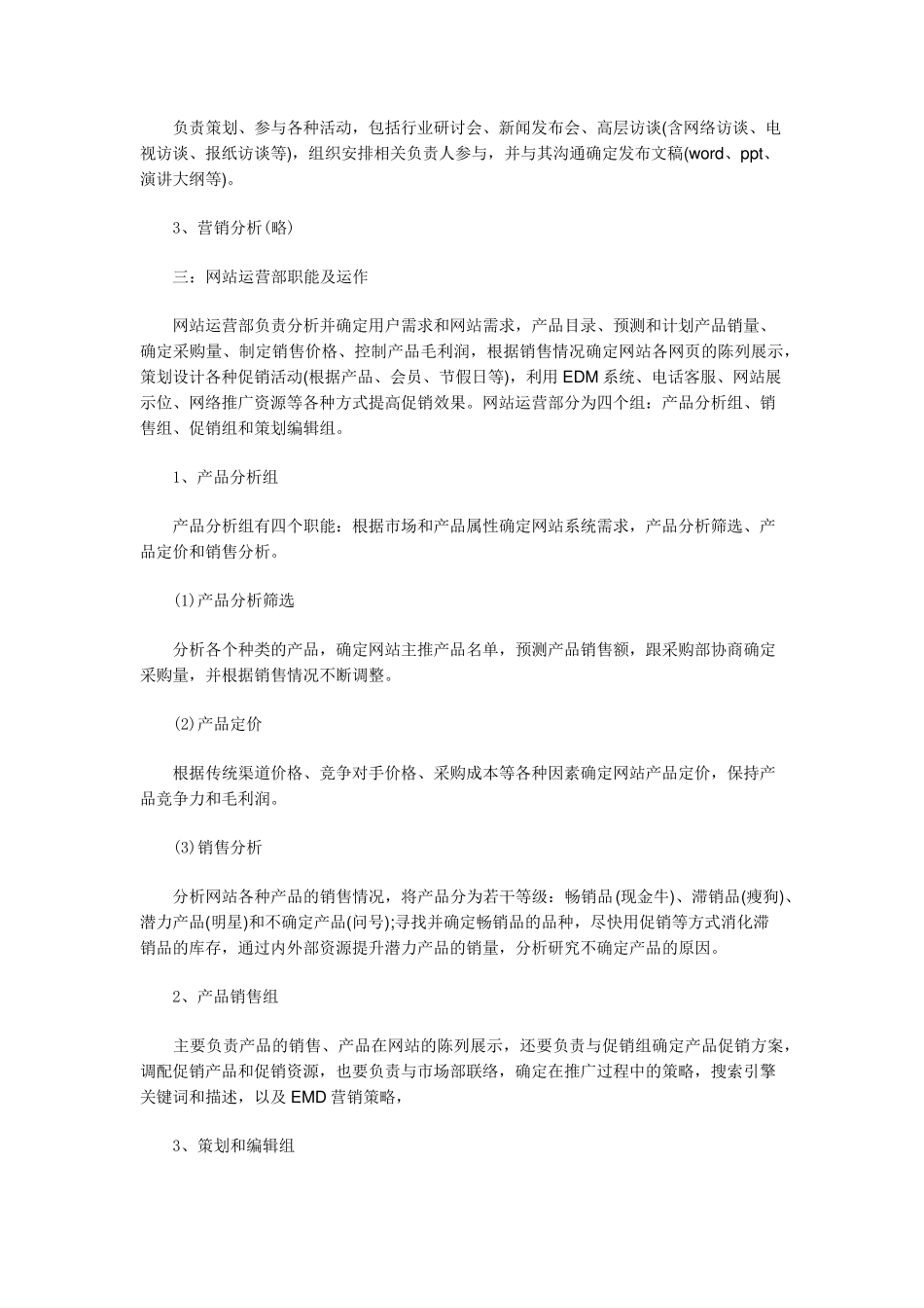 B2B电商基本组织架构及职责设置_第3页