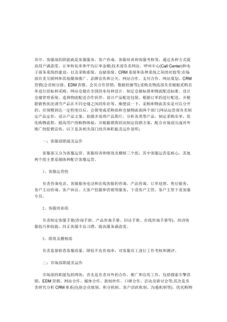B2B电商基本组织架构及职责设置