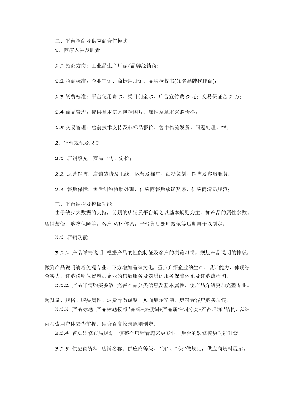 B2B电商平台的运营方案_第2页