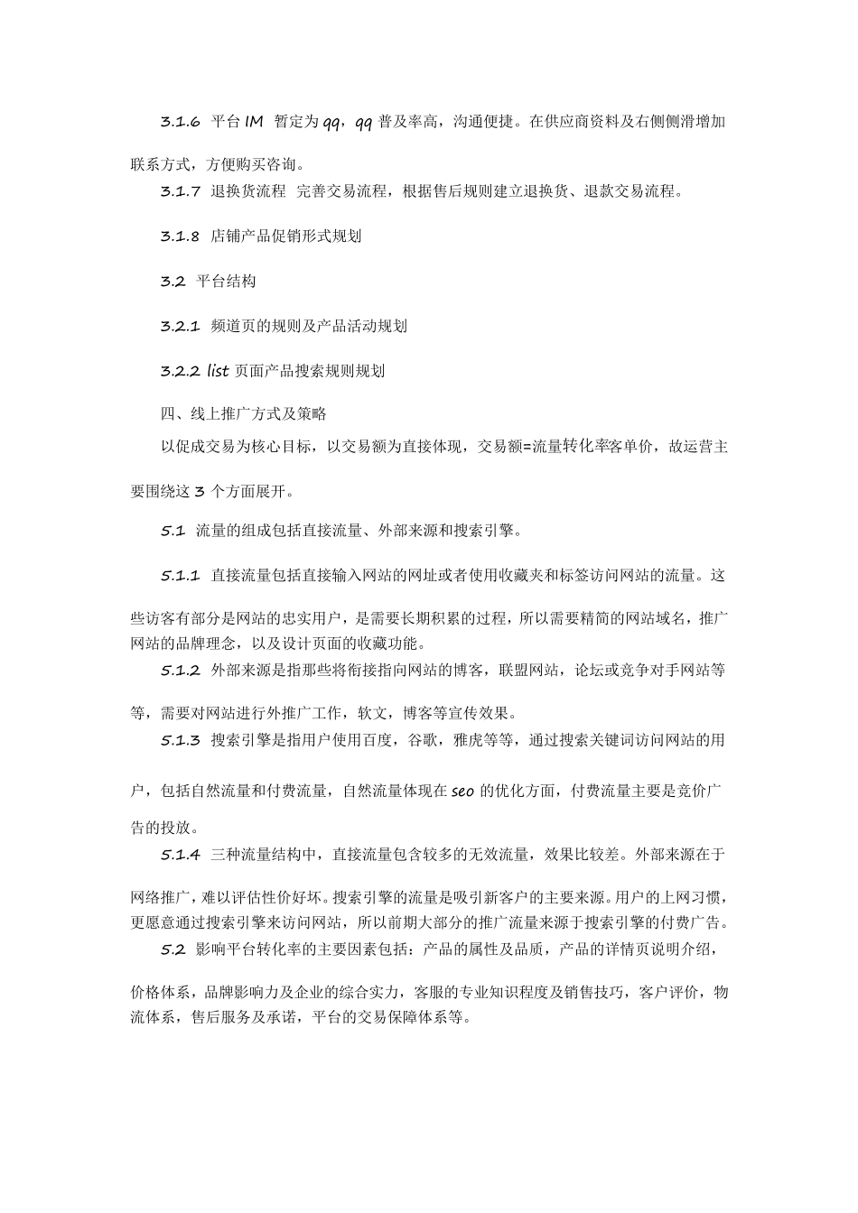 B2B电商平台的运营方案_第3页