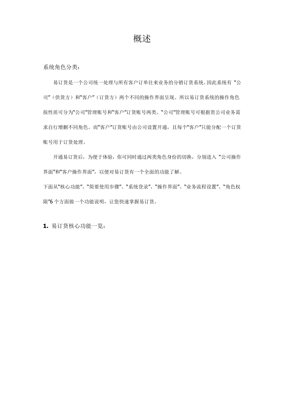 B2B电子商务平台使用说明_第1页