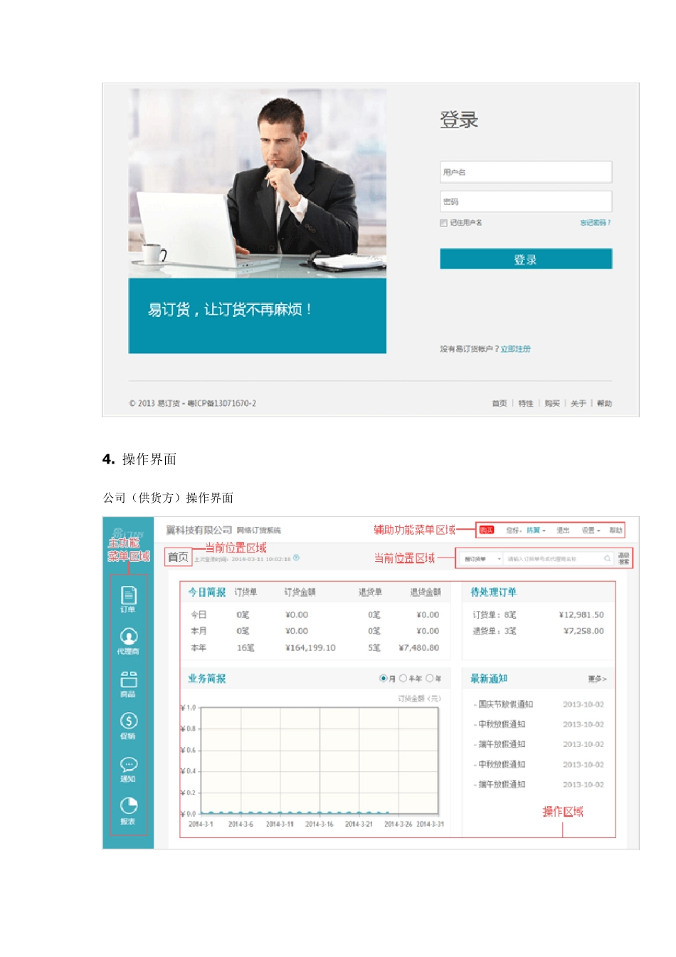 B2B电子商务平台使用说明_第3页