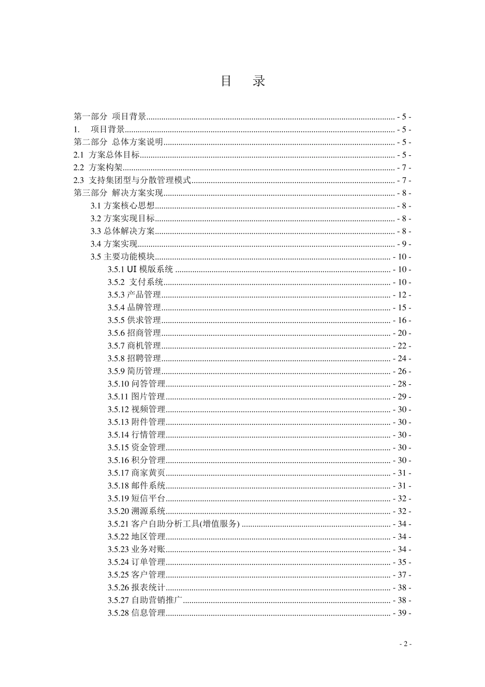 B2B电子商务平台总体解决方案_第2页