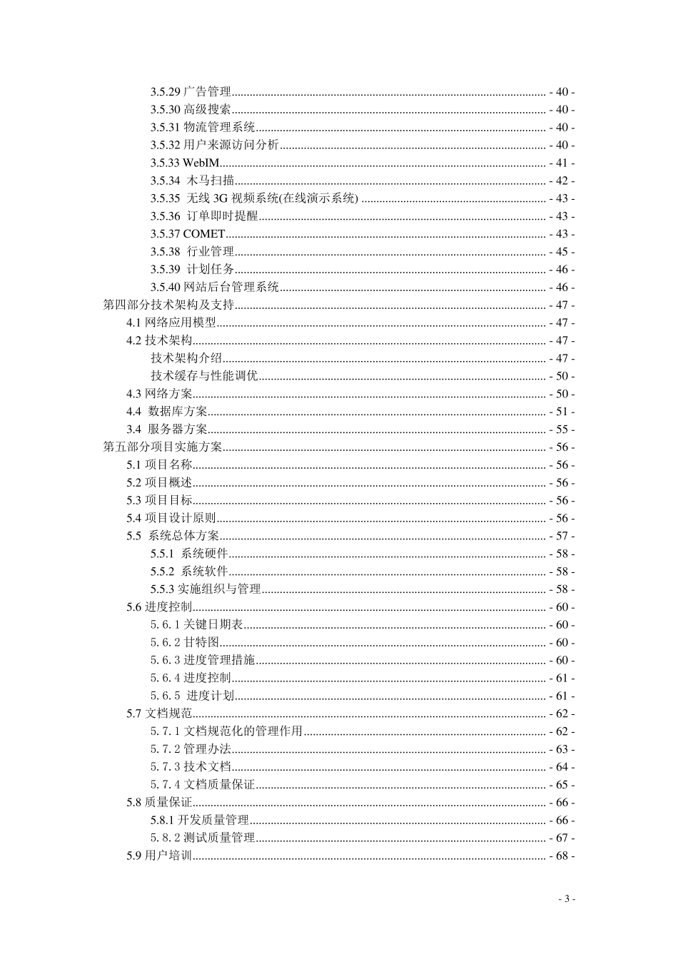 B2B电子商务平台总体解决方案_第3页
