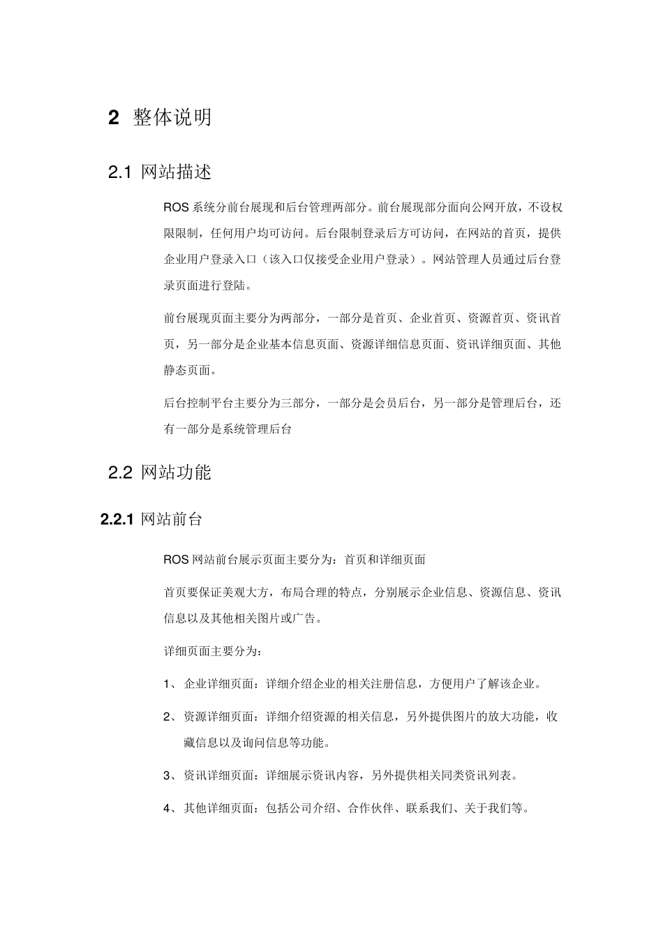 B2B电子商务平台需求说明书_第3页