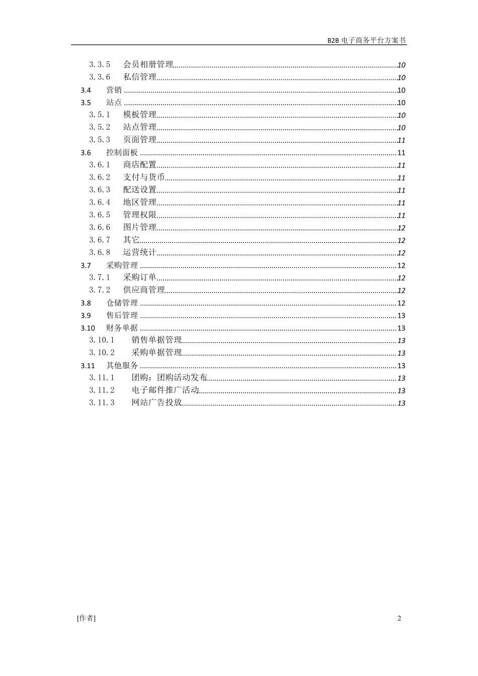 B2B电子商务整体构架_第2页