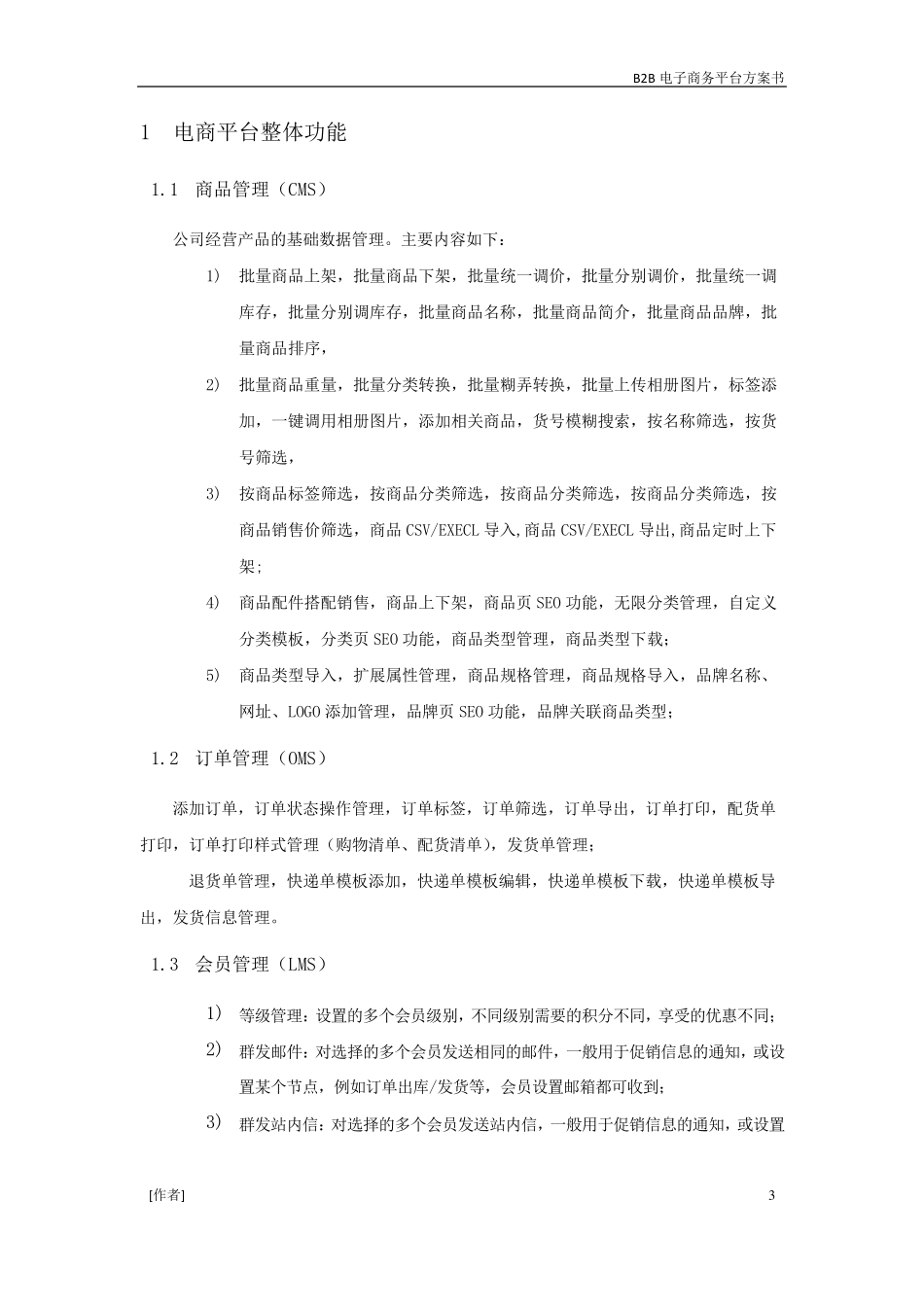 B2B电子商务整体构架_第3页