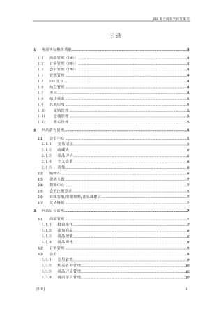 B2B电子商务整体构架
