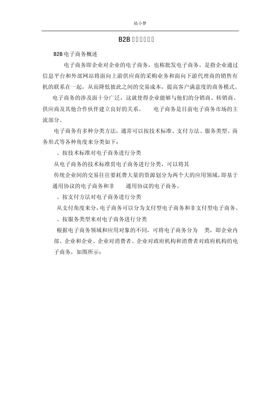 B2B电子商务模式_第1页