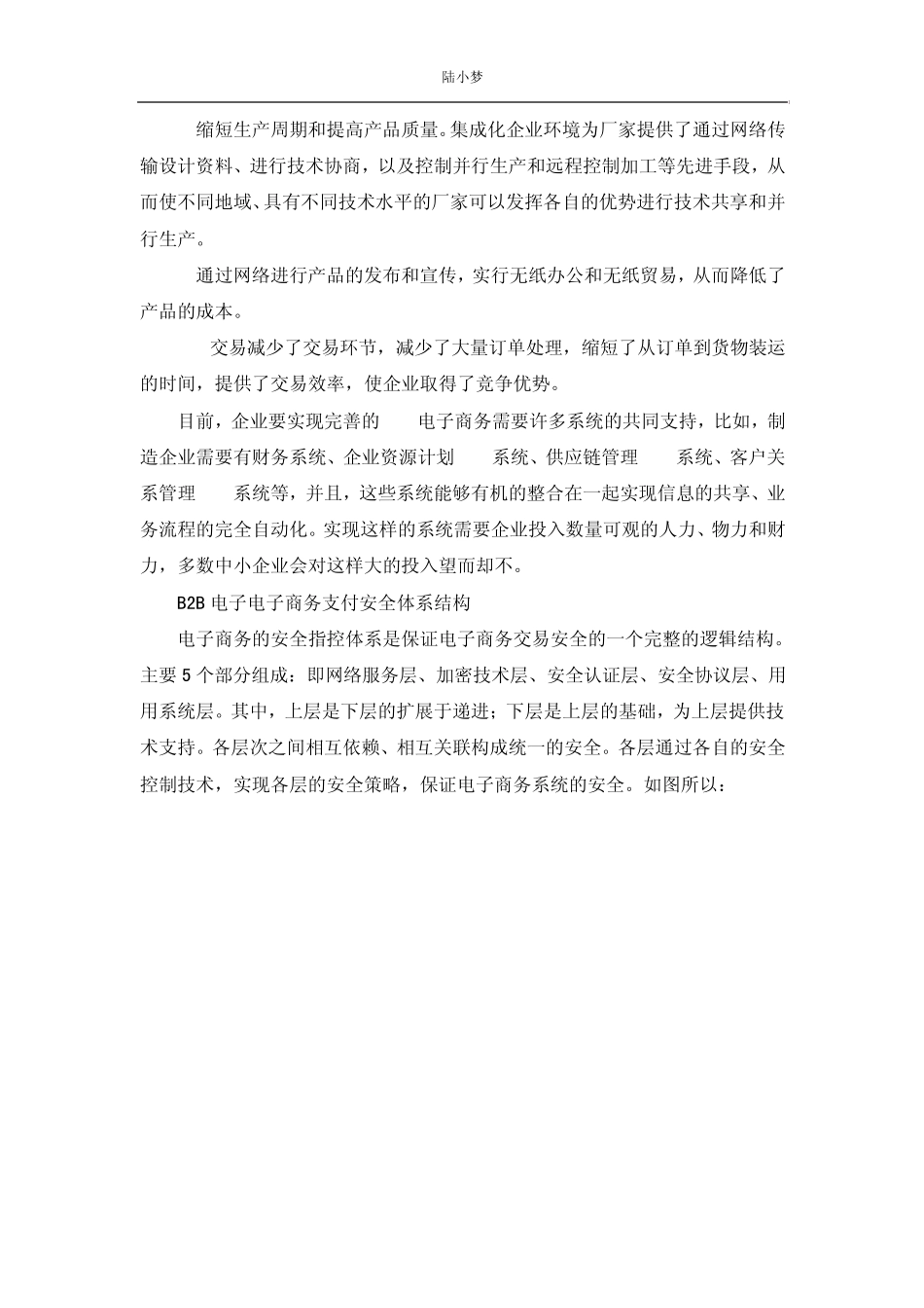 B2B电子商务模式_第3页
