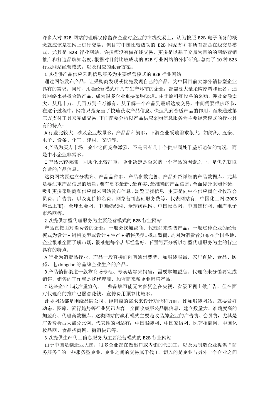 B2B的10种运营模式_第1页