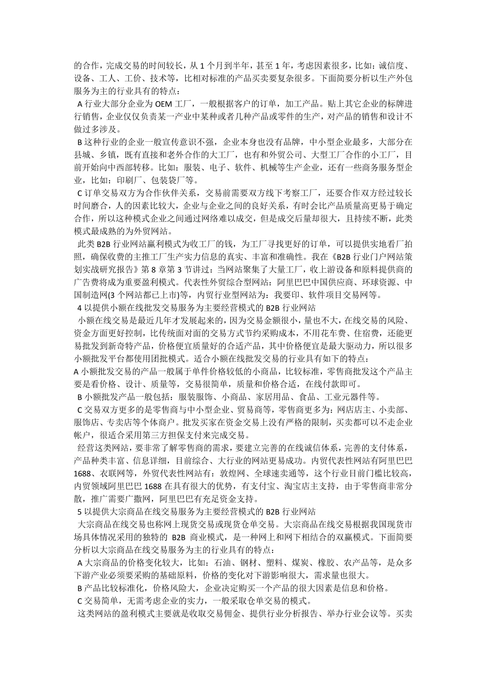 B2B的10种运营模式_第2页