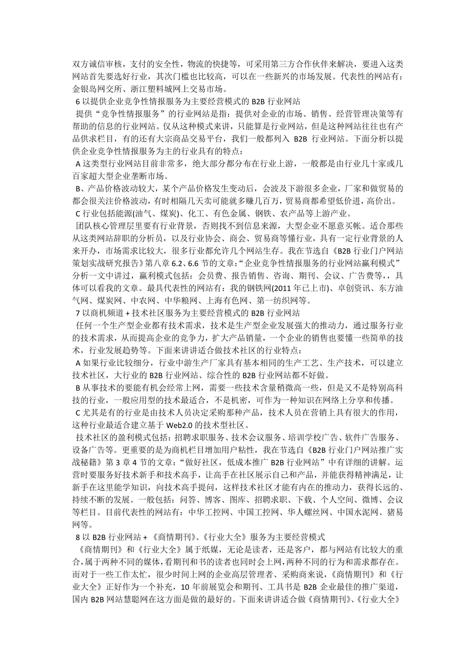 B2B的10种运营模式_第3页