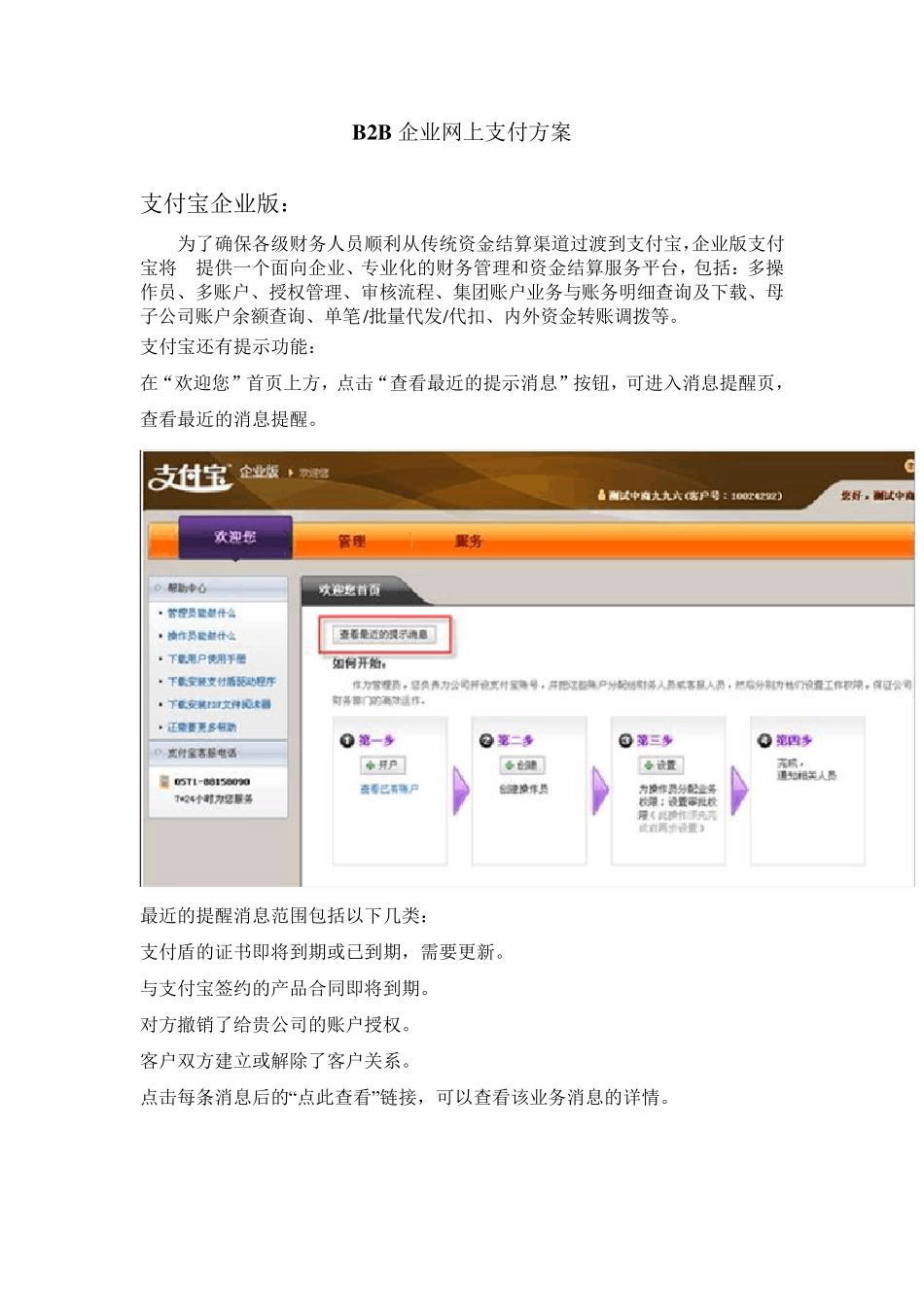 B2B网上支付方案_第1页