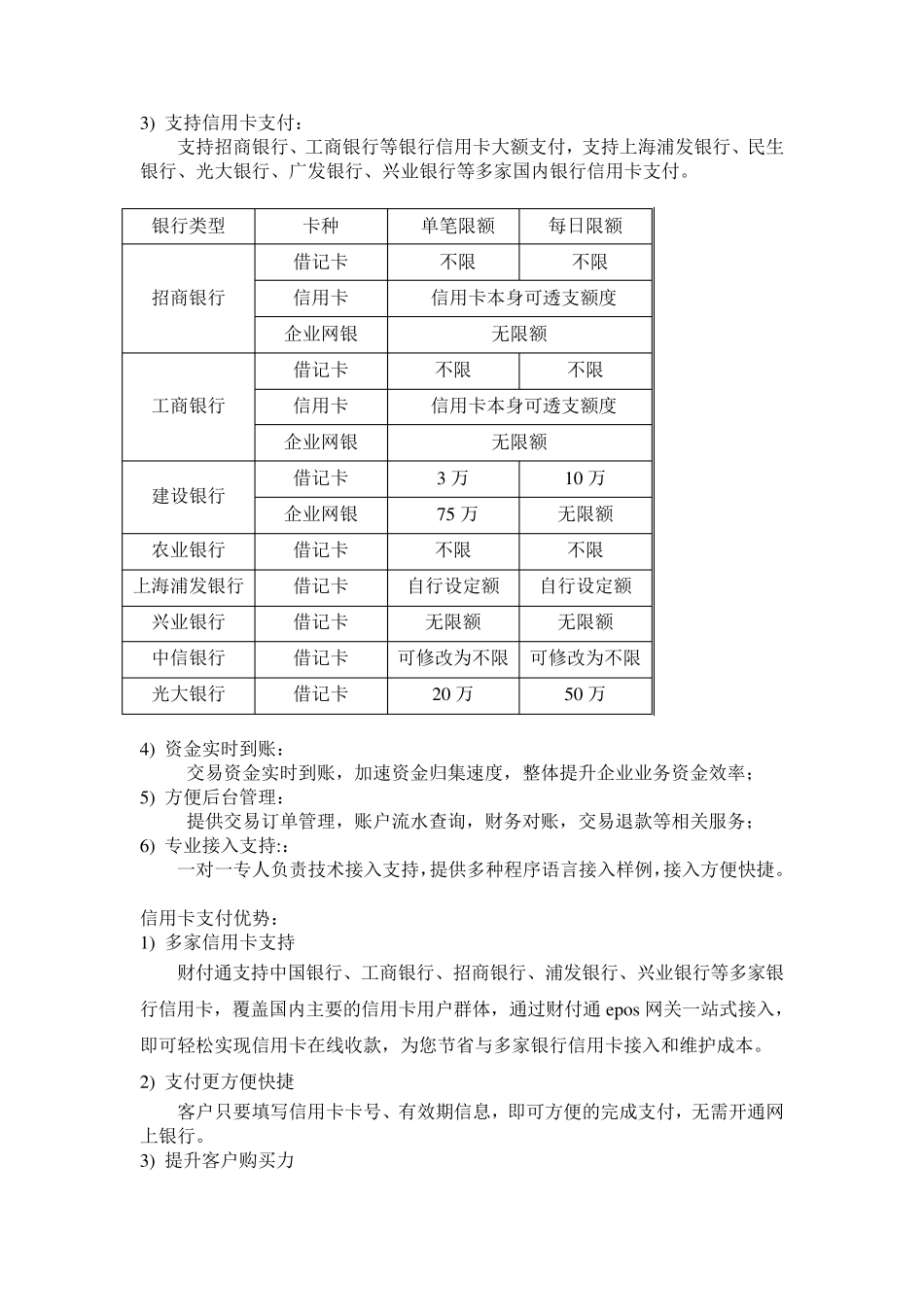 B2B网上支付方案_第3页