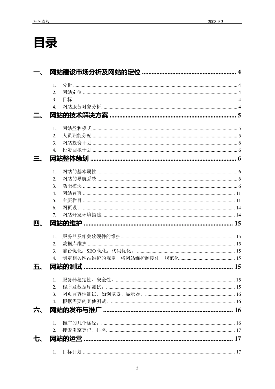 b2b网站方案_第2页