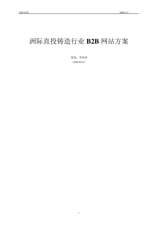 b2b网站方案