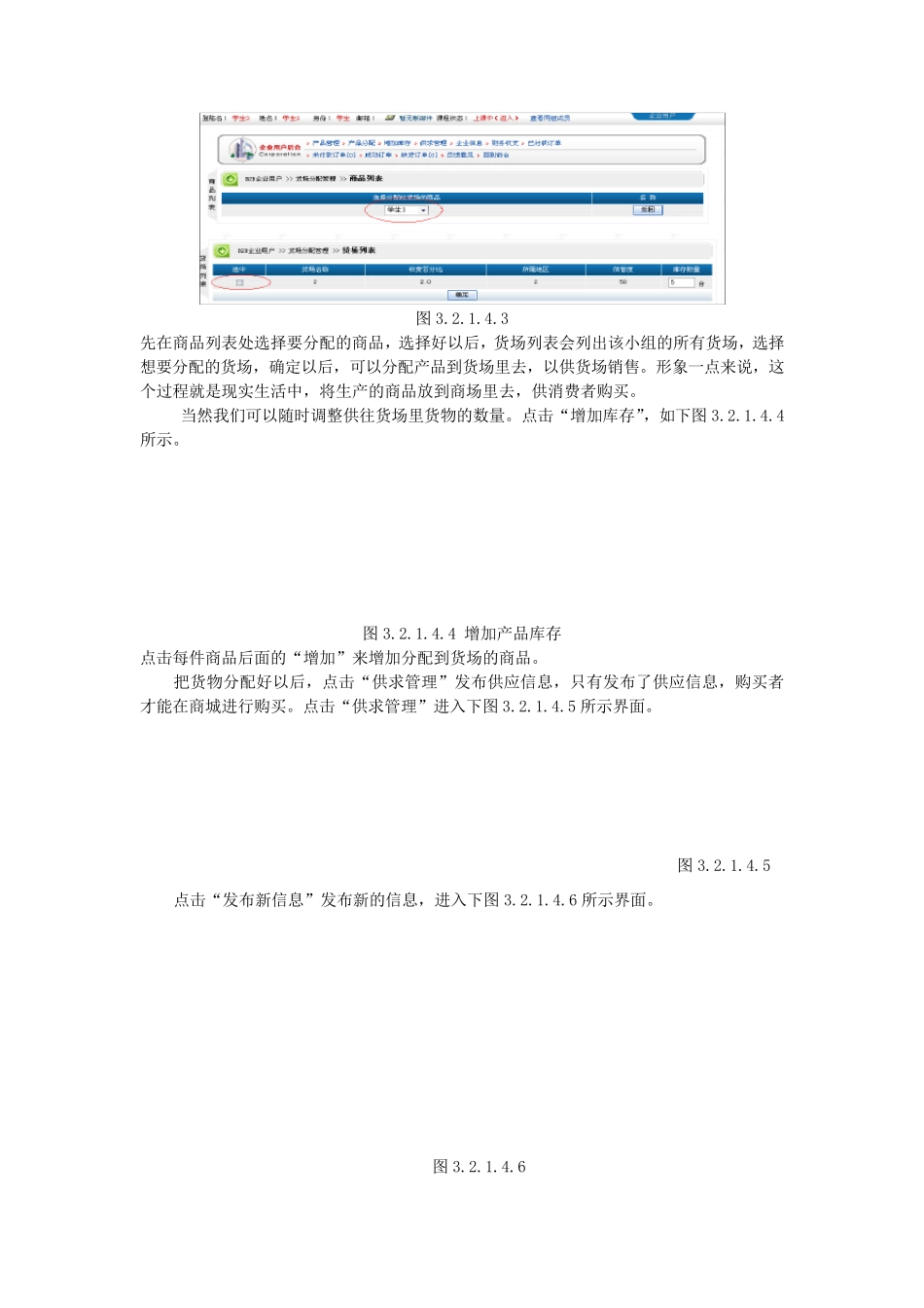 B2B详细操作流程_第3页