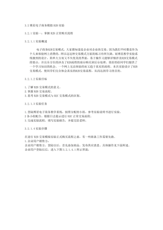 B2B详细操作流程