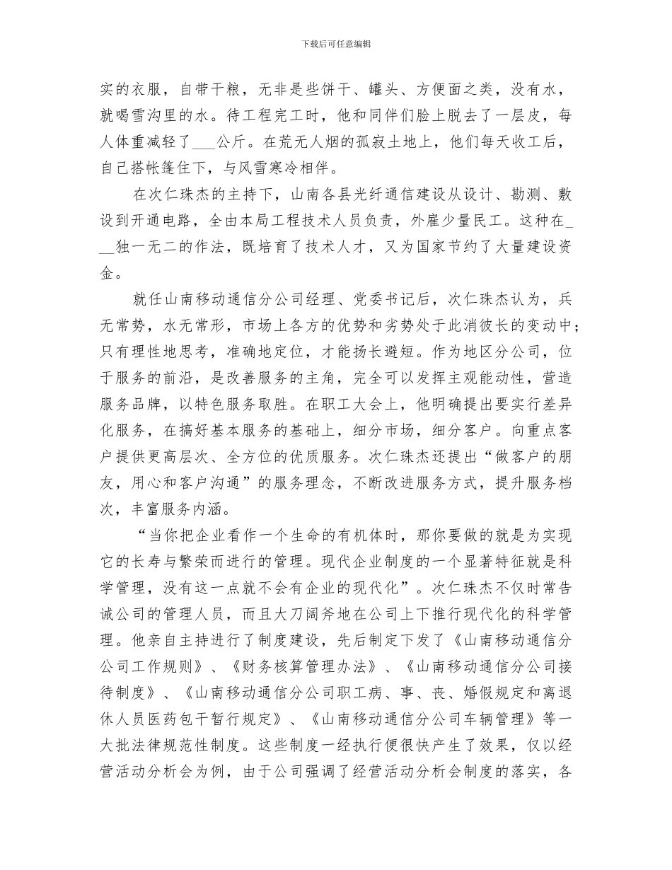 2024移动通信分公司精神文明创建工作总结范文_第2页