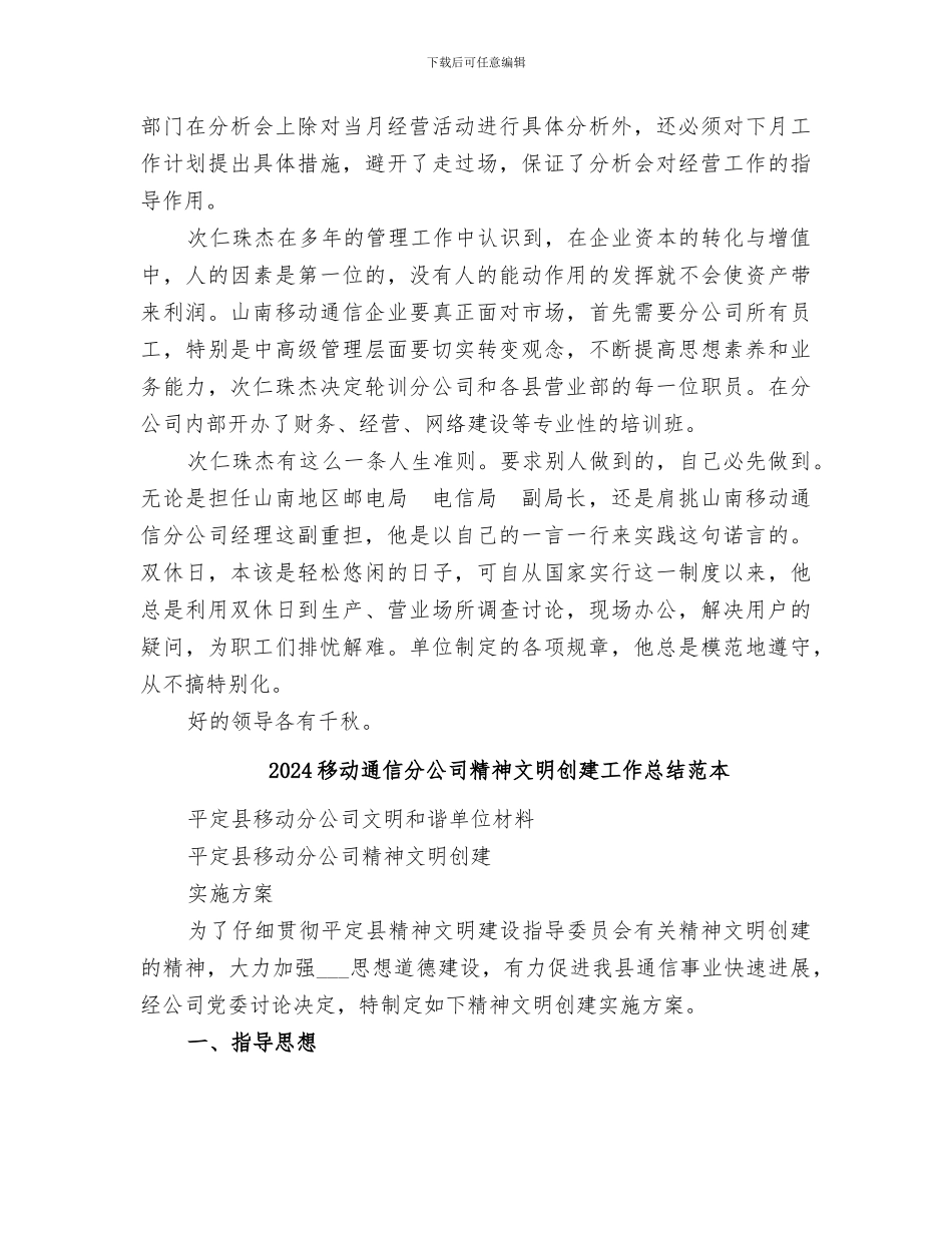 2024移动通信分公司精神文明创建工作总结范文_第3页