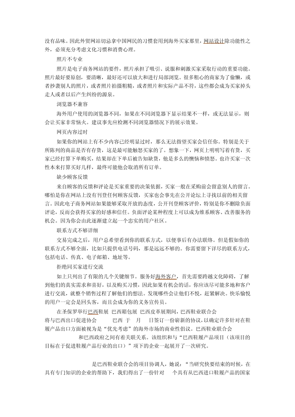 B2C新手经验总汇(不断更新)_第3页