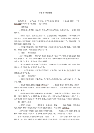 B2C新手经验总汇(不断更新)