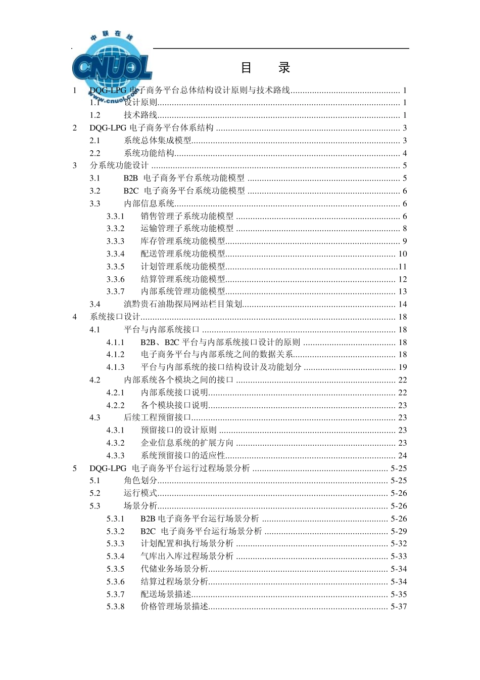 B2C电子商务平台系统设计_第2页