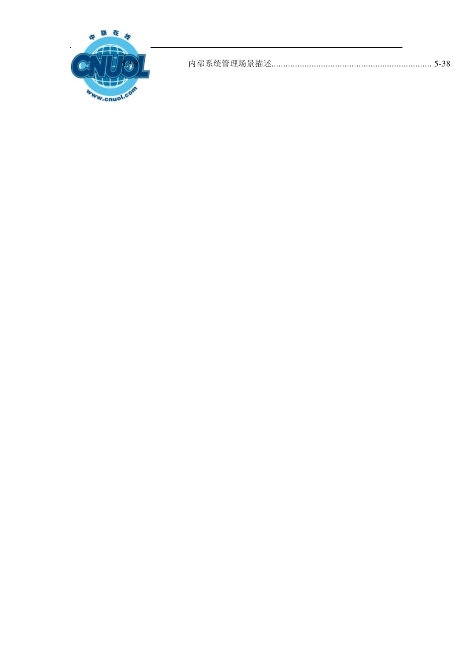 B2C电子商务平台系统设计_第3页