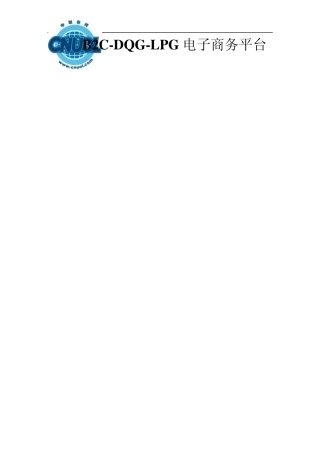 B2C电子商务平台系统设计