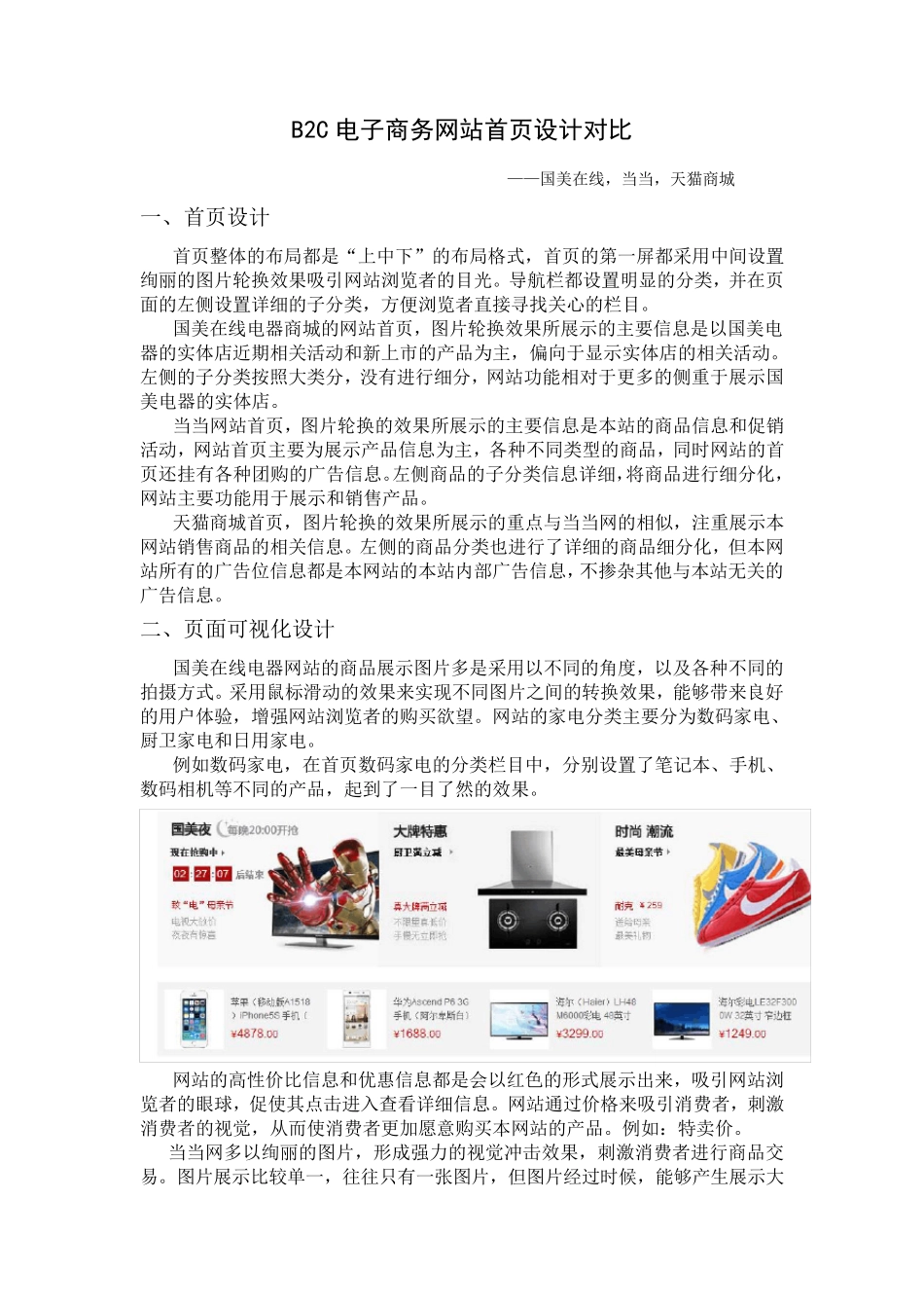 B2C电子商务网站设计对比_第1页