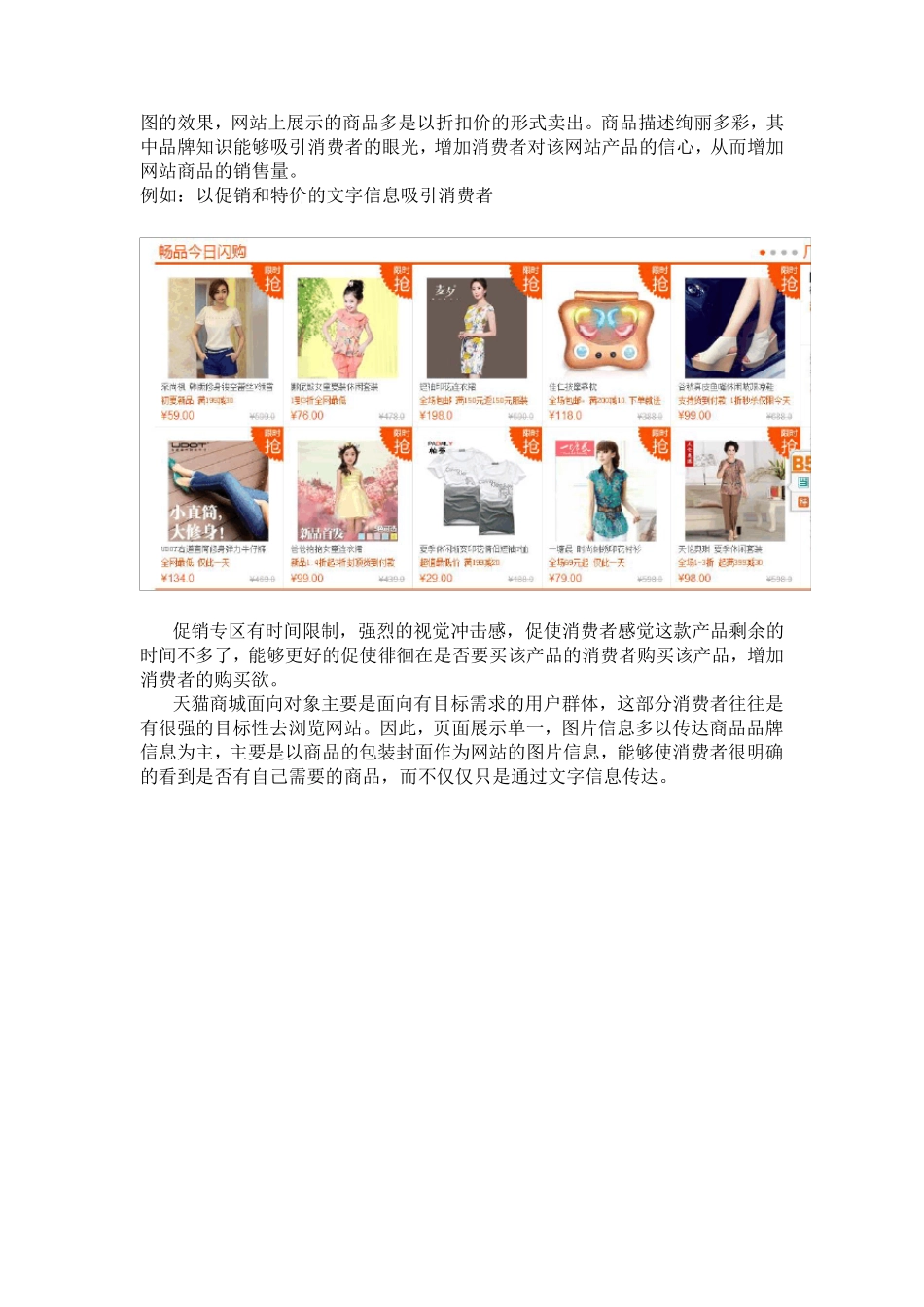 B2C电子商务网站设计对比_第2页