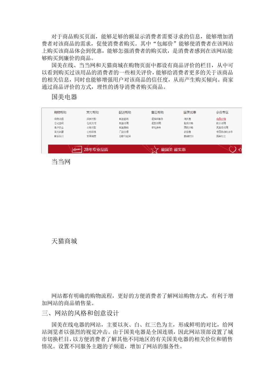 B2C电子商务网站设计对比_第3页