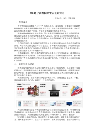 B2C电子商务网站设计对比